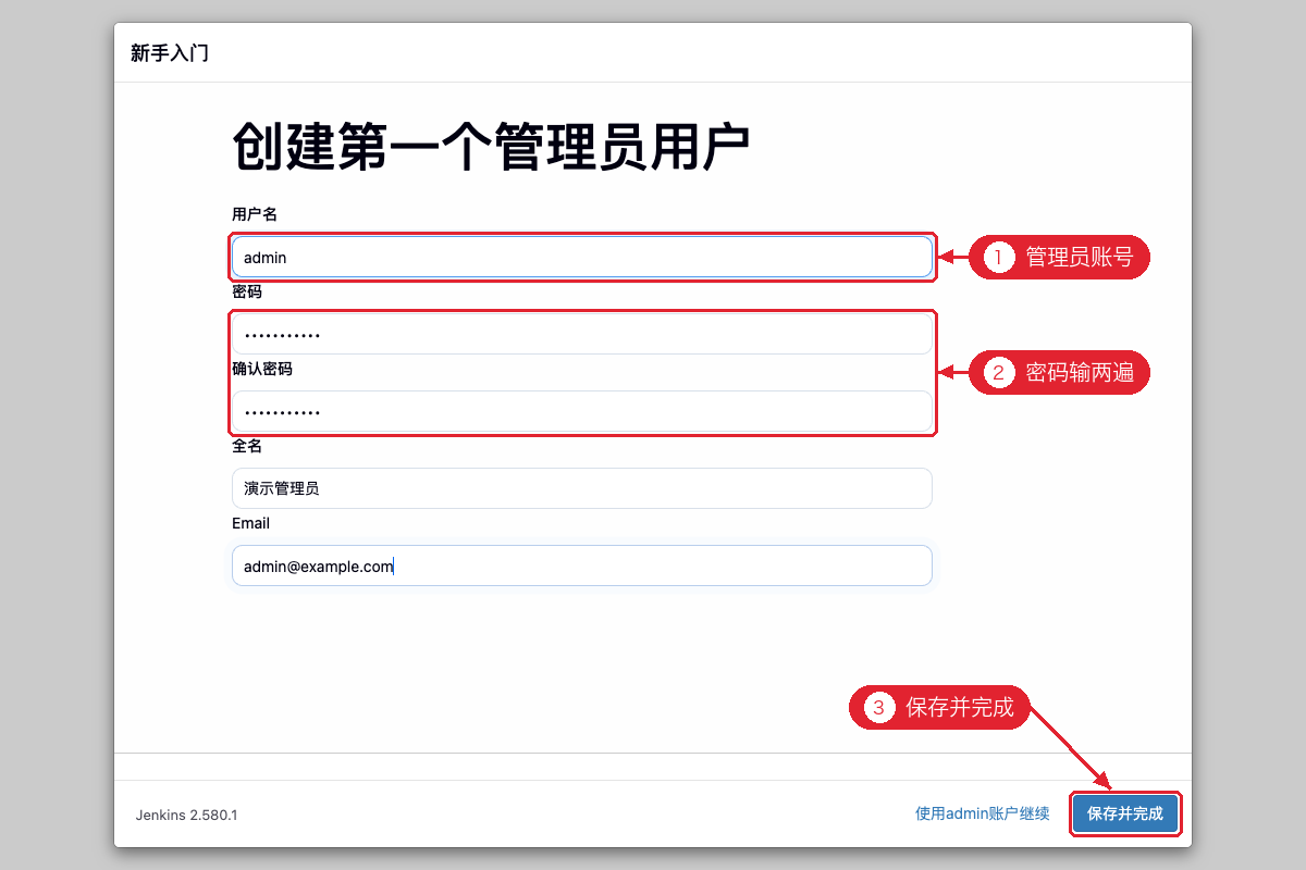创建第一个管理员用户