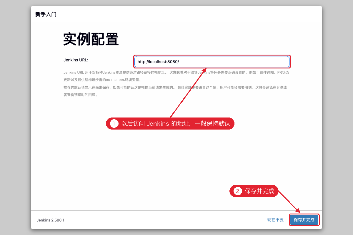 实例配置 Jenkins URL