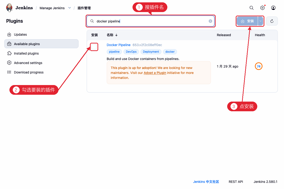 插件管理：搜索并安装插件