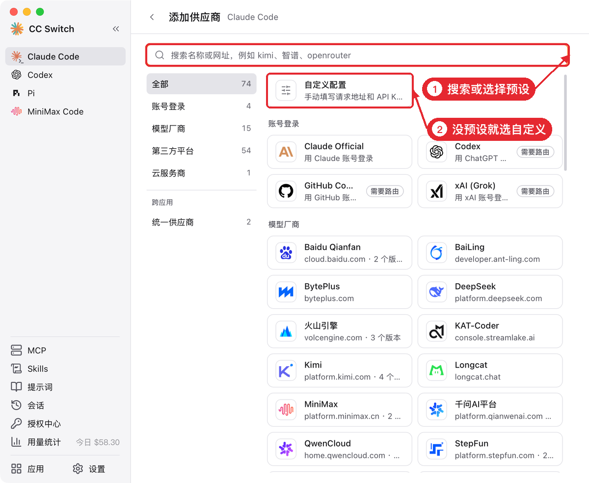 手动添加供应商