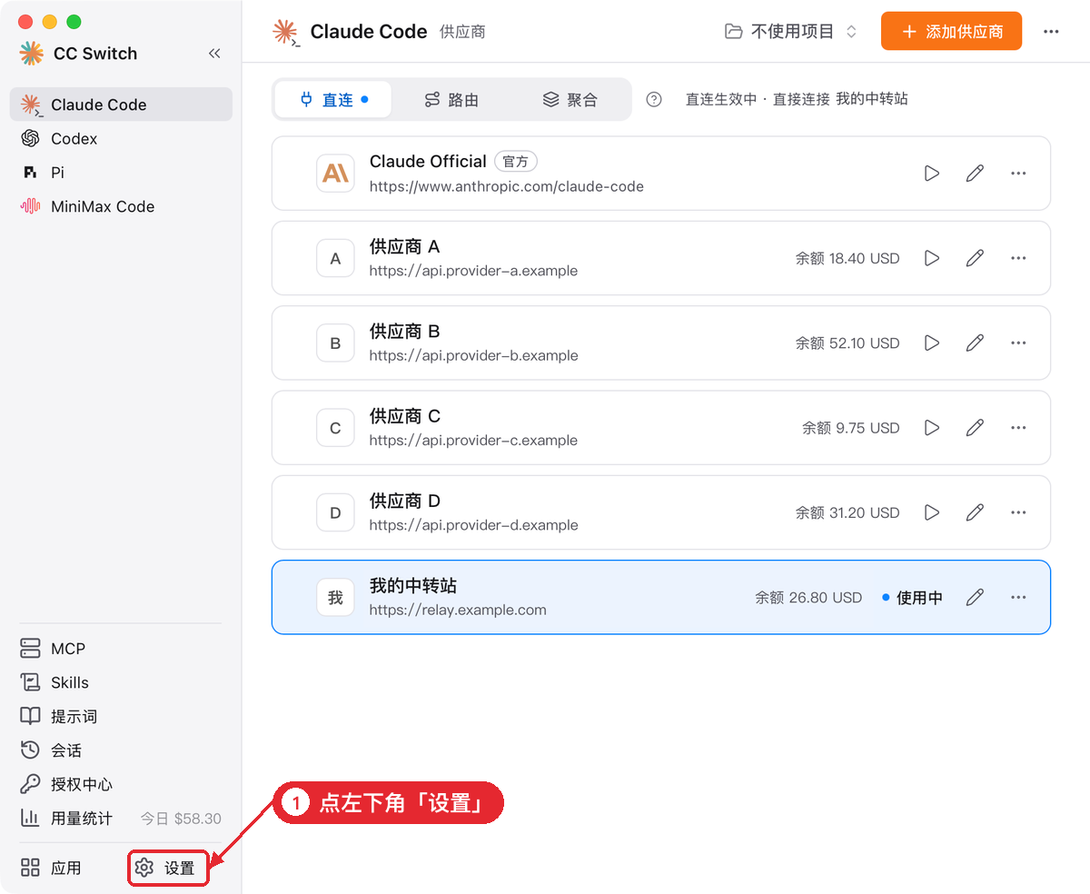 进入 CC Switch 设置