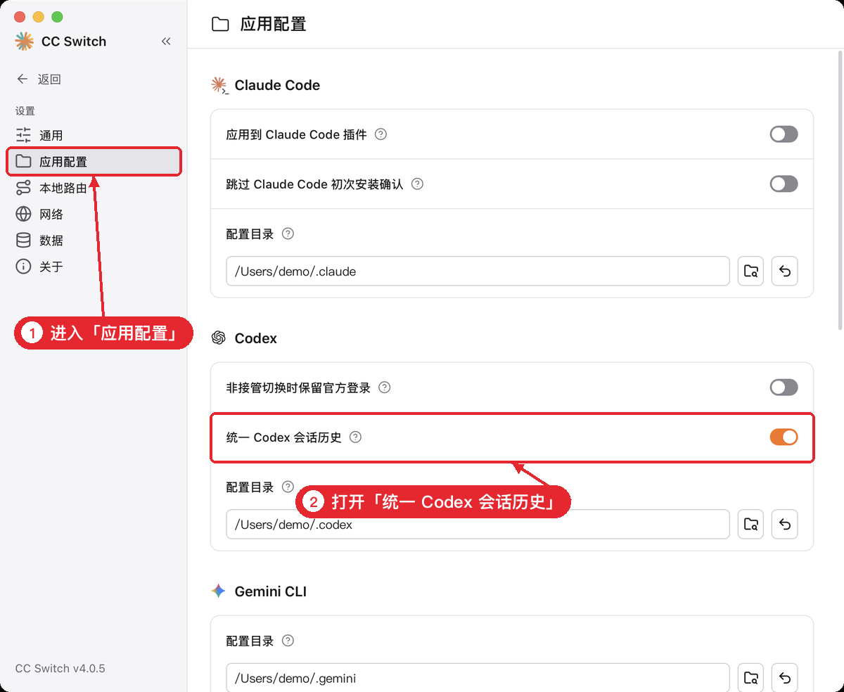 打开统一 Codex 会话历史
