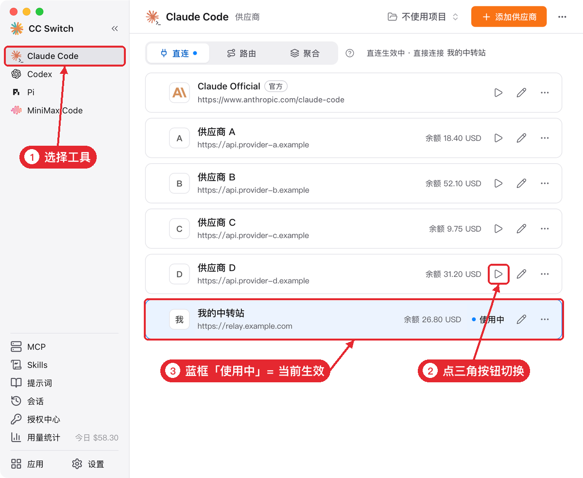 在 CC Switch 中切换供应商