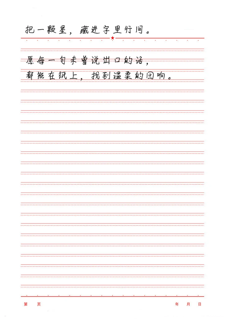 星笺导出的手写信笺效果，红色横线纸上写着三行中文
