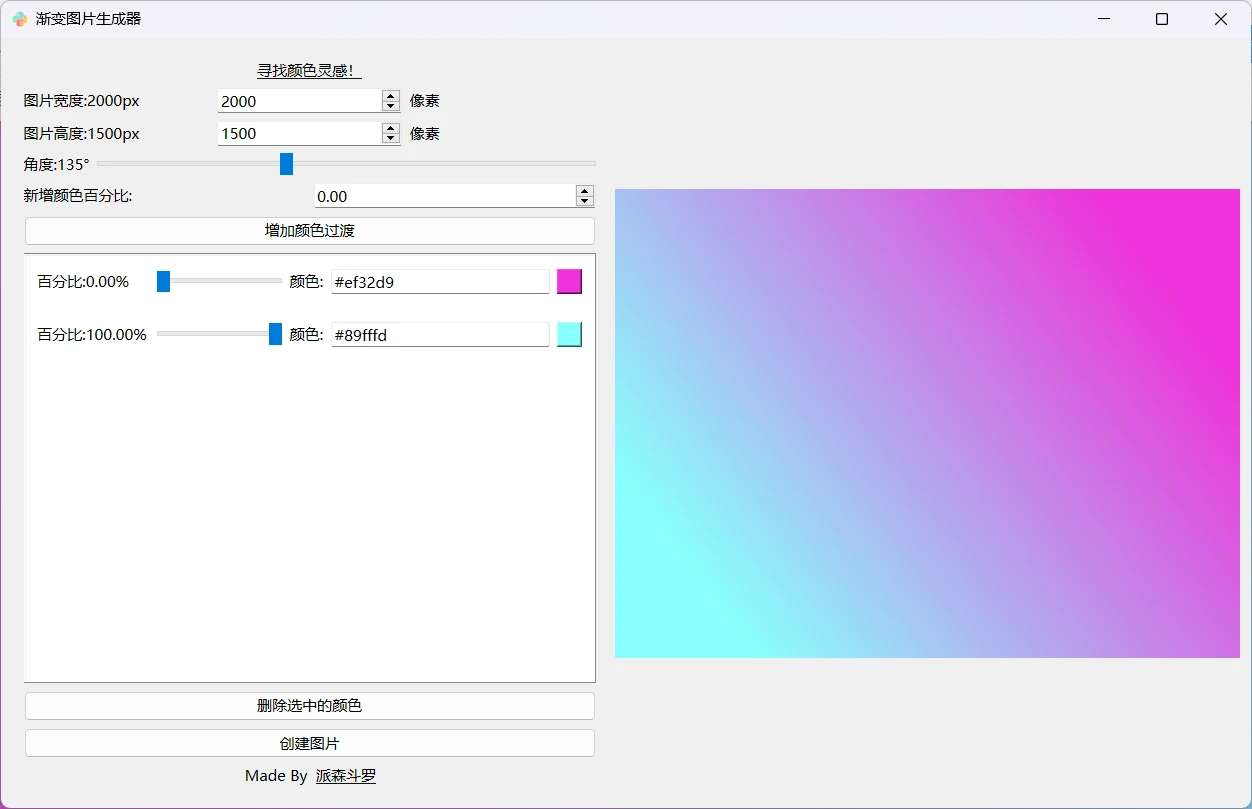 PyQt6_Apps 渐变图片生成器界面