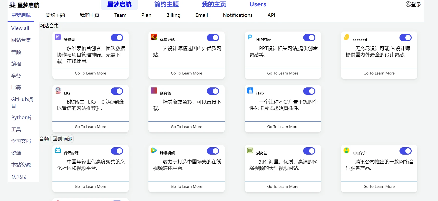 StarDream-1 卡片式网站合集页面截图