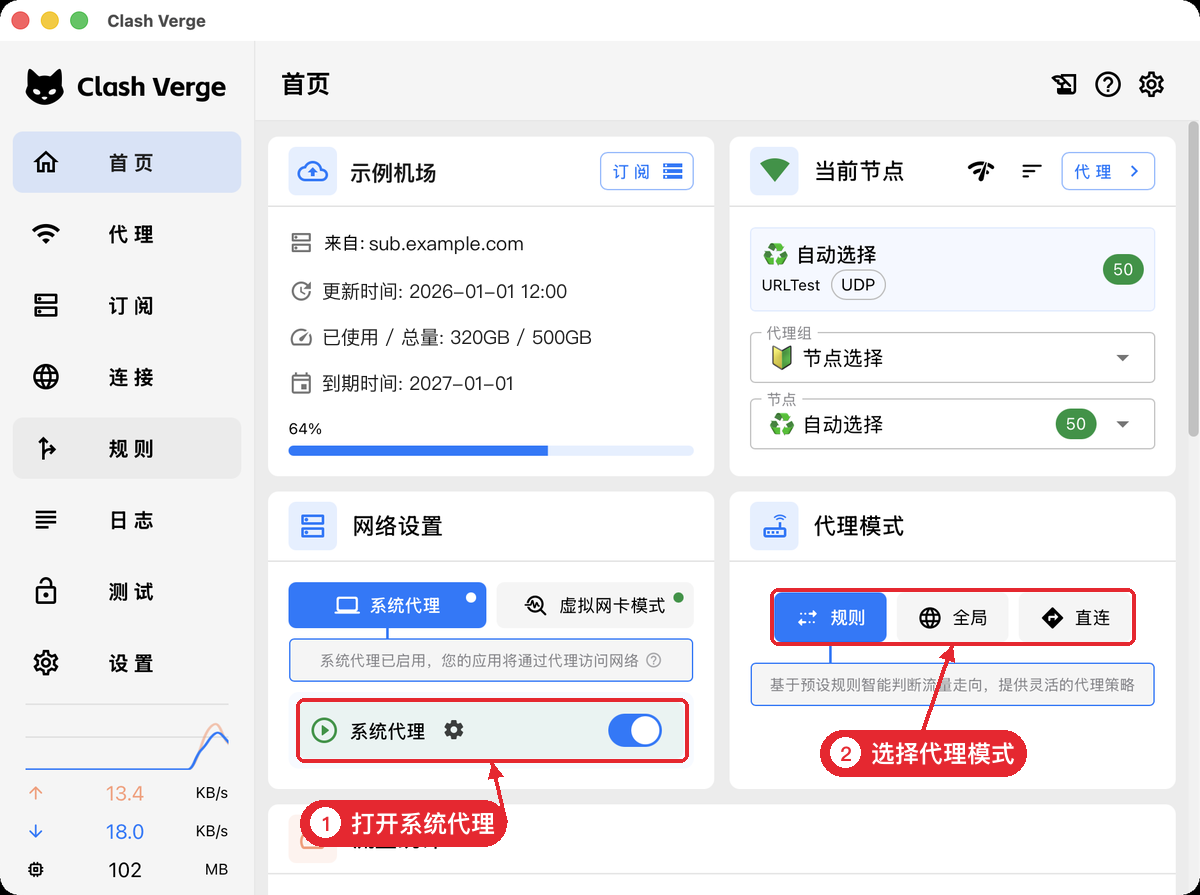 首页打开系统代理并选择代理模式
