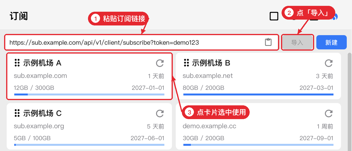 在订阅页面粘贴链接并导入