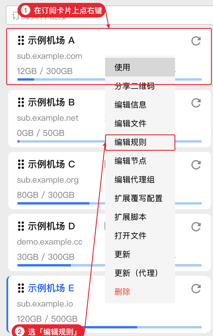 右键订阅卡片,选择编辑规则