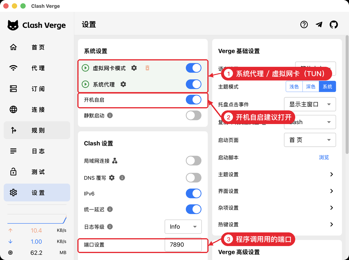 Clash 设置页面